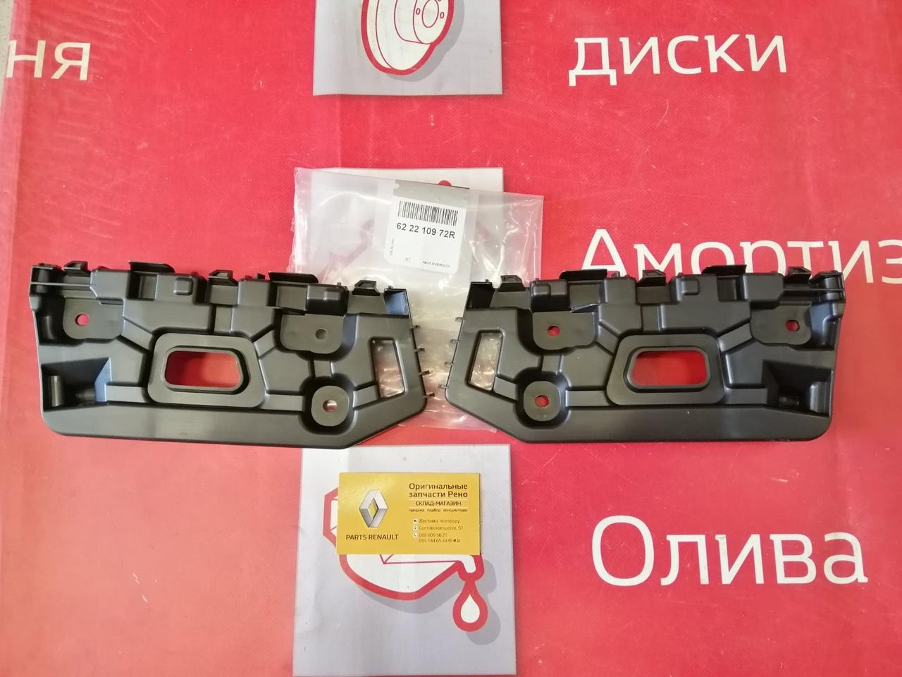 Комплект кронштейнів переднього бампера Renault Lodgy (Original 622210972R)
