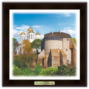 Еко-картина Острог. Острозький замок