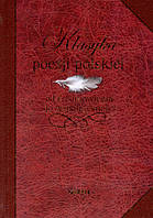 Klasyka poezji polskiej : od średniowiecza do współczesności / Классическая польская поэзия: от средневековья
