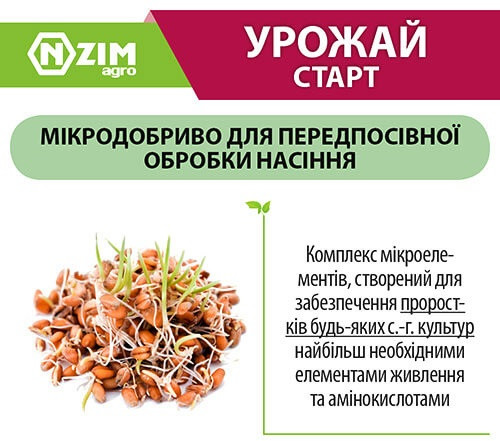 Мікродобриво ENZIM Урожай Старт 1 л