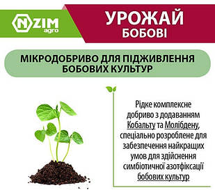 Мікродобриво ENZIM Урожай Бобові 1 л