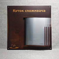 Стенд-книжка 5 карманов. Уголок потребителя для кофейни