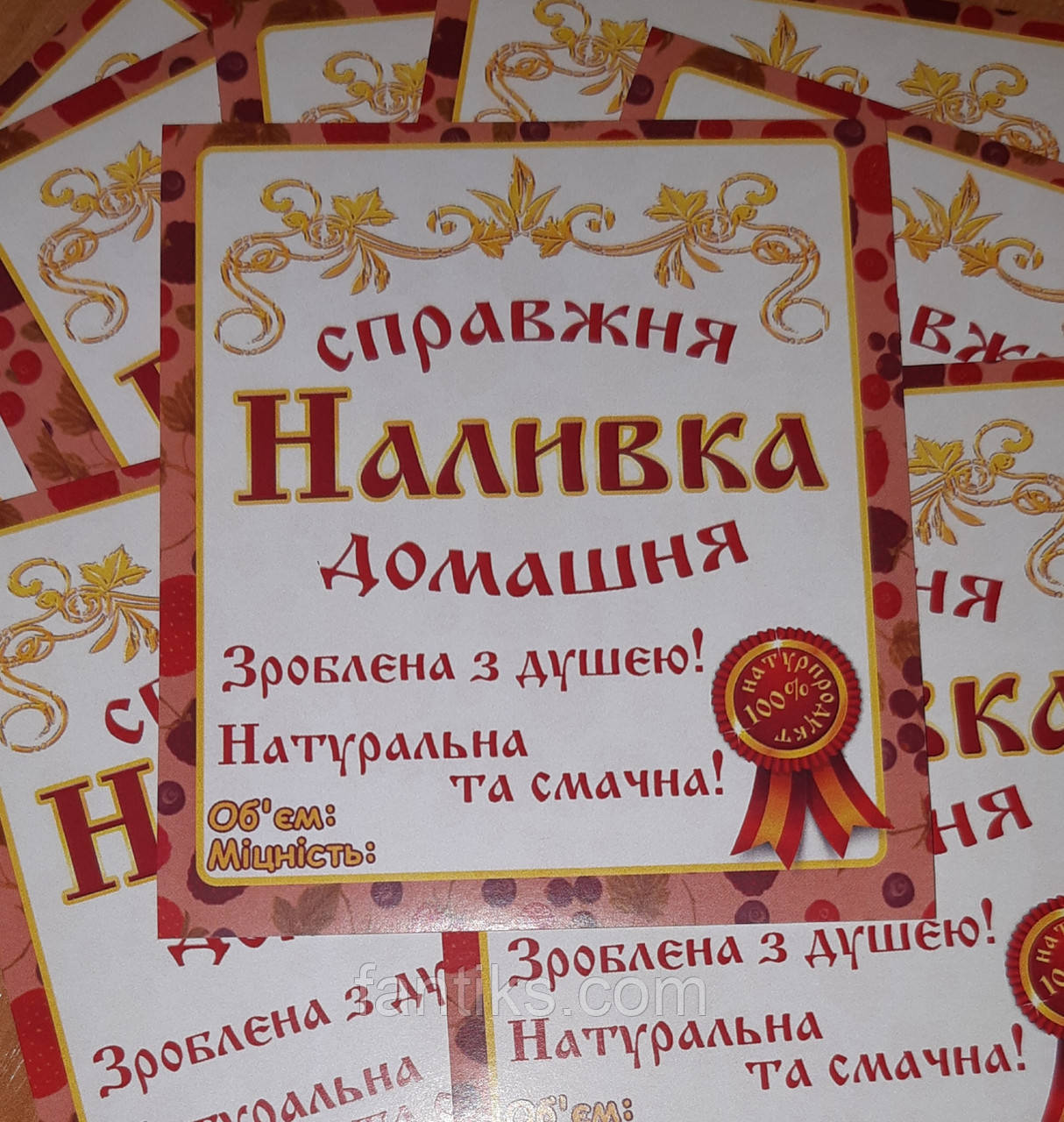 Сувенірна наклейка на пляшку "домашня Наливка" (паперова самоклейка)