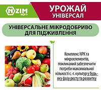 Мікродобриво ENZIM Урожай Універсал 1 л