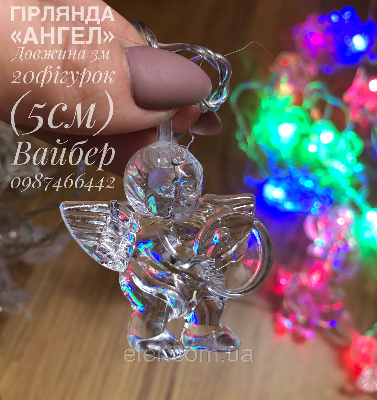 Новорічні гірлянди ангелики, фото 1