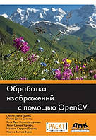 Обработка изображений с помощью OPENCV, Гарсия Г., Суарес О., Аранда Х., Терсеро Х., Грасиа И., Энано Н.