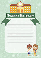 плюси батькам, макет 4