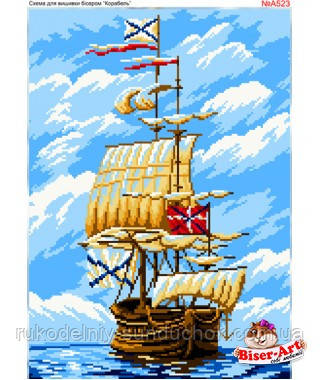 Схема для вишивки бісером Бисер-Арт Корабель (А523), фото 1