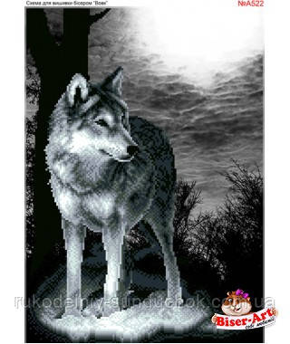 Схема для вишивки бісером Бисер-Арт Вовк (А522), фото 1