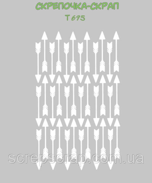 Трафарет стрілки