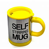 Кружка мішалка Self Stirring mug Чашка автоматична Жовта, фото 2