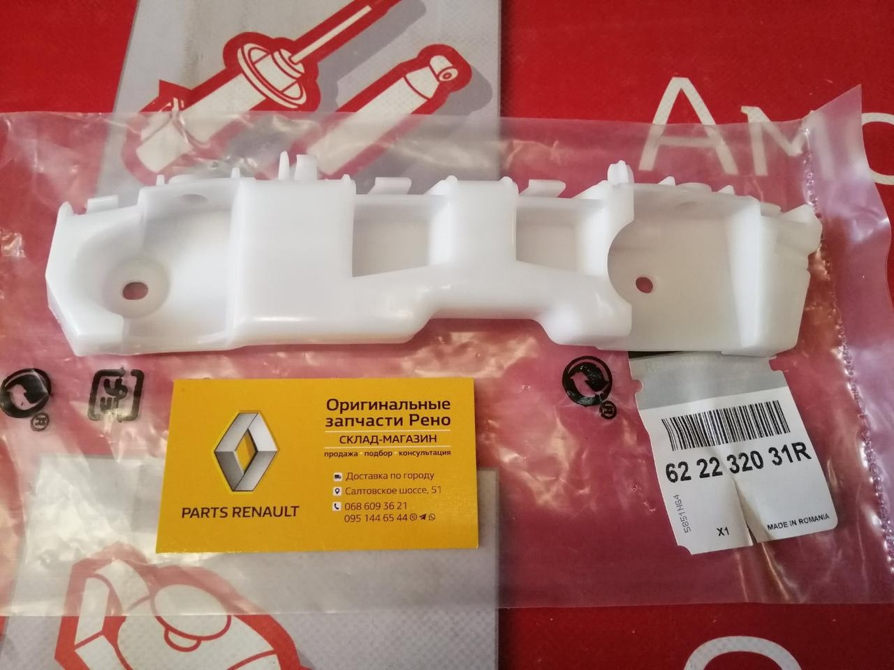 Держатель переднего бампера левый Renault Logan MCV 2 (Original ...