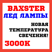 Нова серія лапм Baxster серії SX