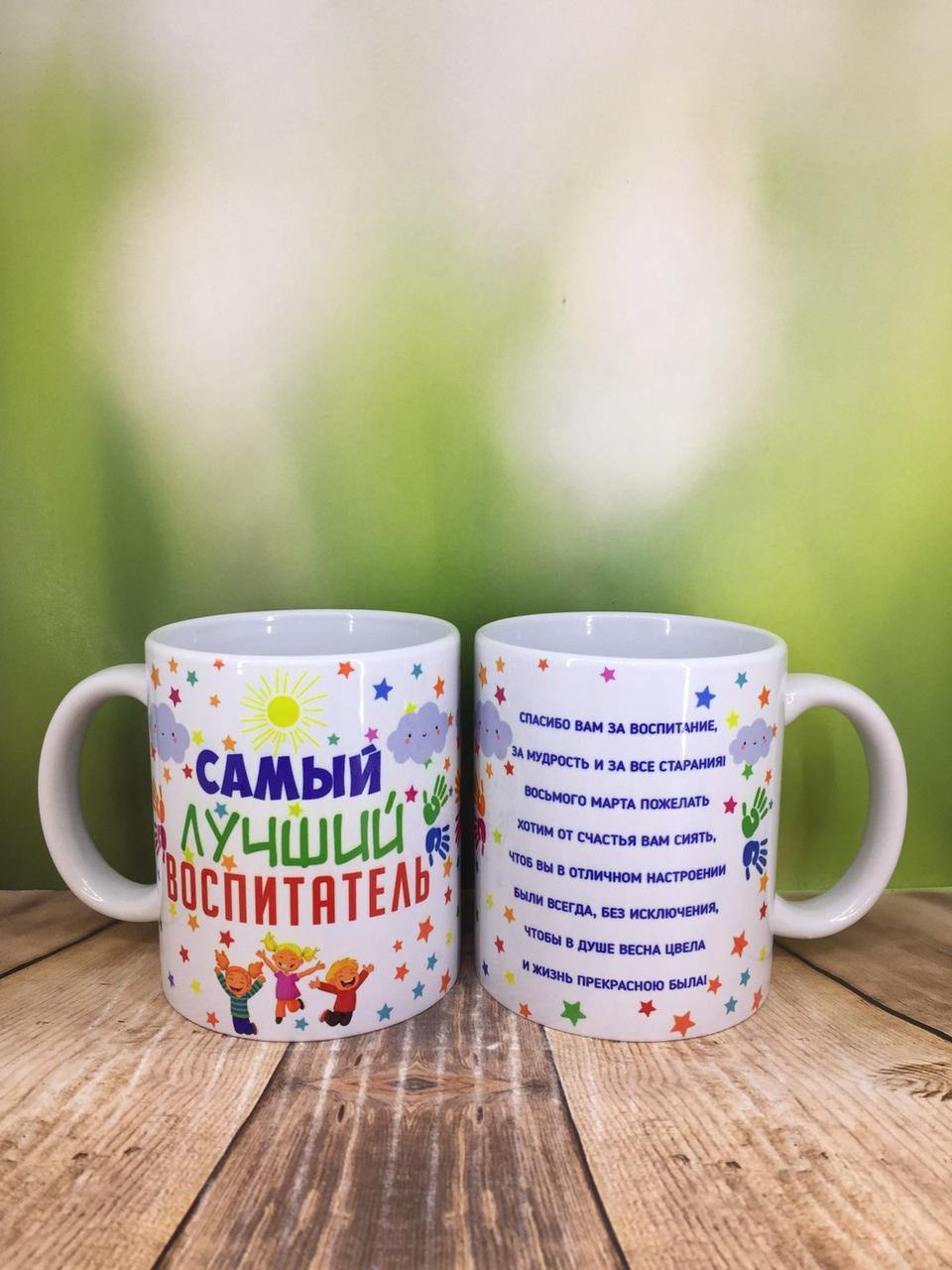 Друк на чашках,Чашка "Найкращий вихователь"