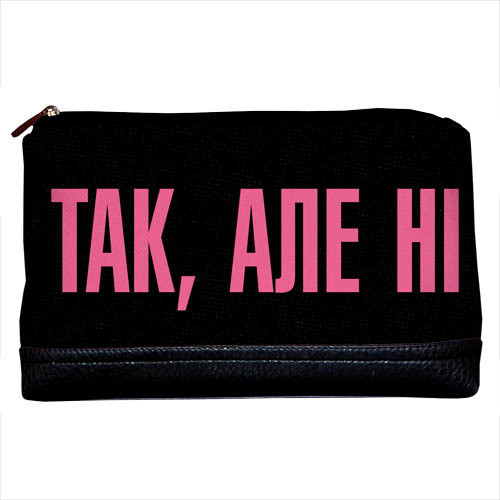 Косметичка дорожня жіноча Lovely Так, але ні 26x15x8 см