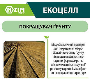 Покращувач грунту ENZIM Екоцелл 1 л