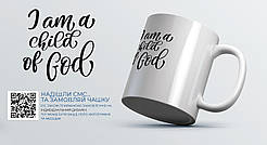 Чашка "Am child of God"