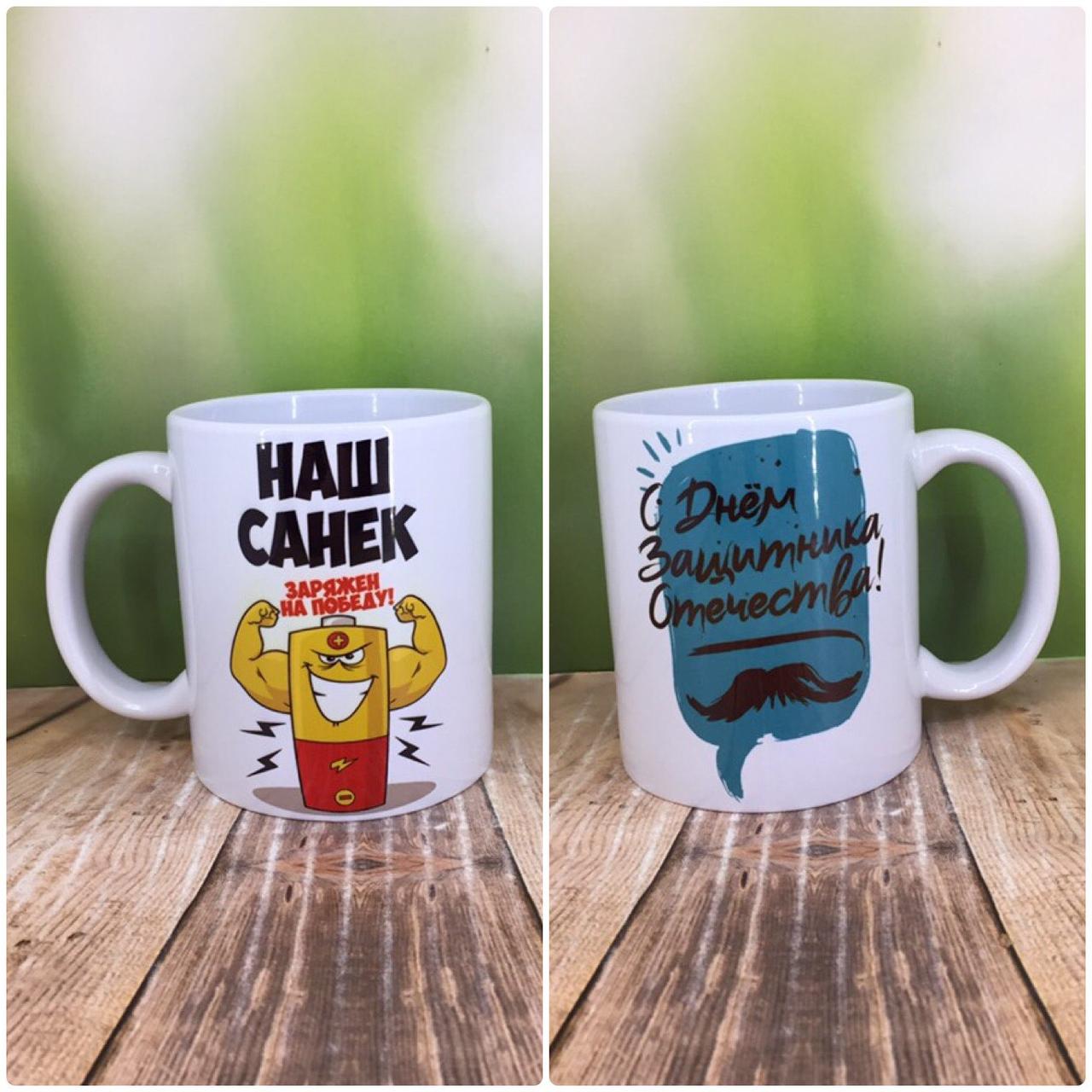 Друк на чашках,Чашка "З Днем захисника вітчизни"