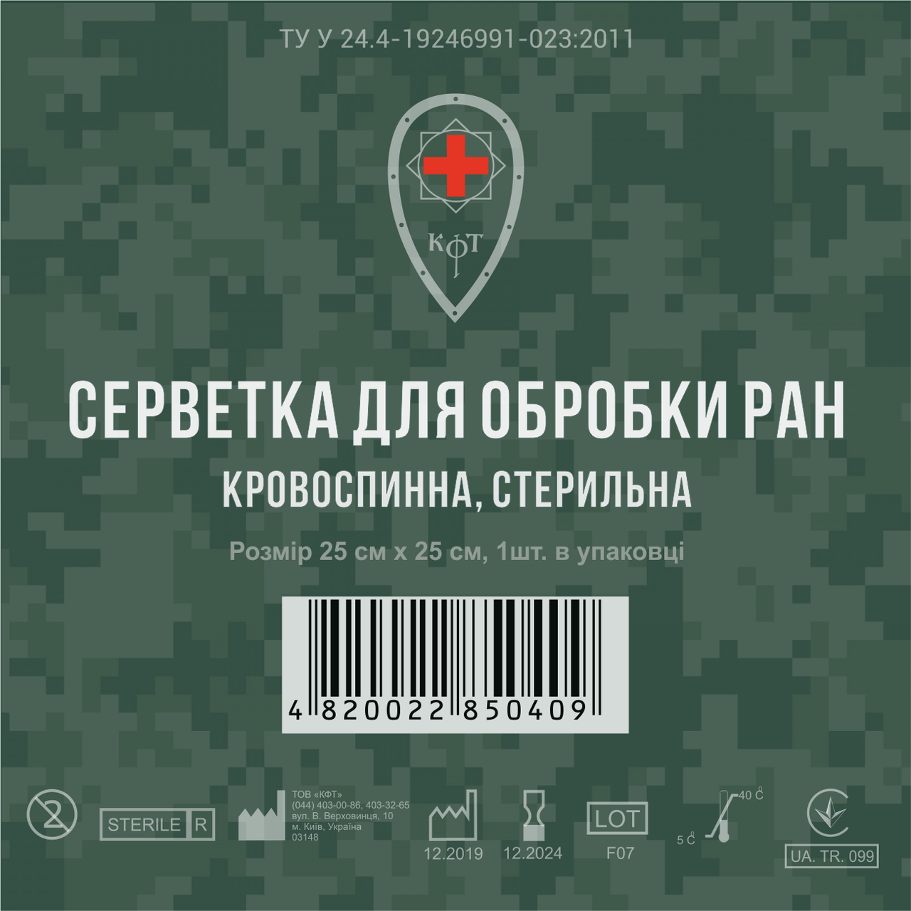 Пов'язка (серветка) для обробки ран кровоспинна стерильна, 25 x 25 см, №1