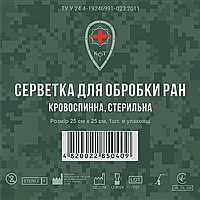 Пов'язка (серветка) для обробки ран кровоспинна стерильна, 25 x 25 см, №1