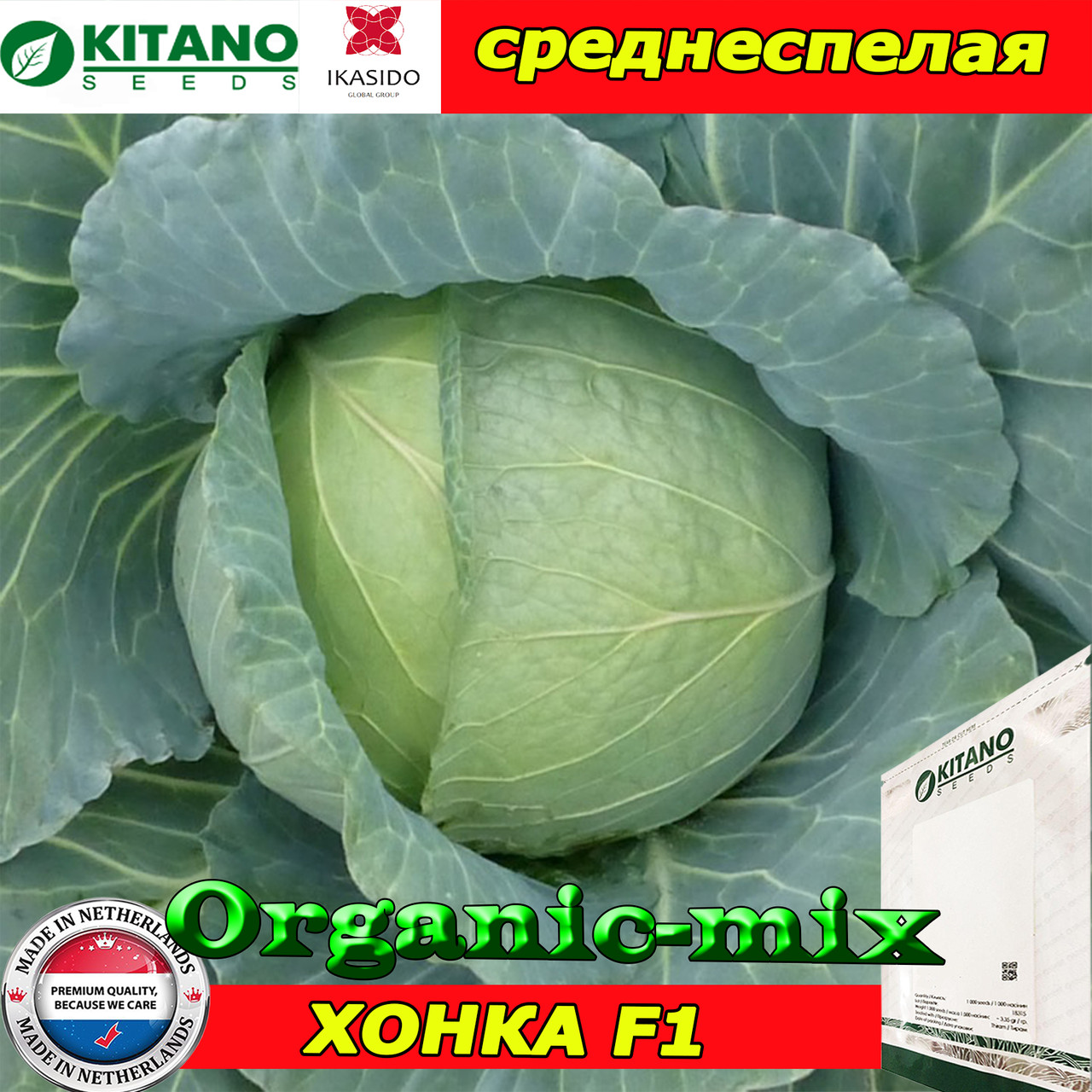 Капуста середньоспечена ХОНКА F1 (KITANO SEEDS, Нідерланди), проф.пакет 2500 насіння