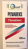 Пенабекс ін. 100мл Ekovet