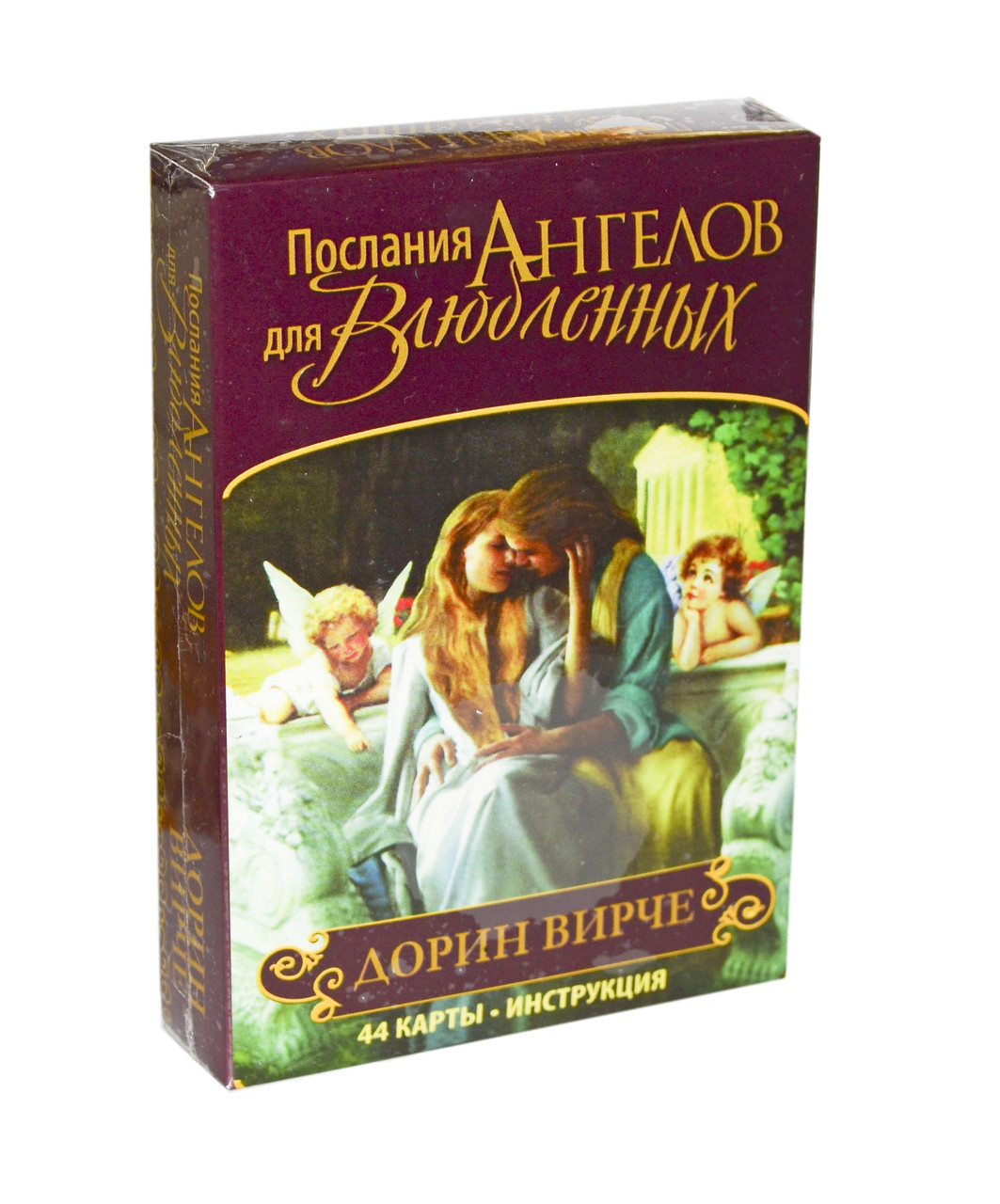 Послання Ангелів для Закоханих, карти, Дорін Вирче ( ukraine ), фото 1