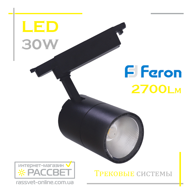 Светодиодный трековый светильник Feron AL103 30W 2700K 2700Lm LED track black черный теплый - фото 5 - id-p1130506777