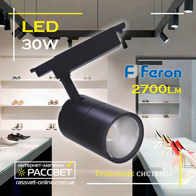 Светодиодный трековый светильник Feron AL103 30W 2700K 2700Lm LED track black черный теплый - фото 6 - id-p1130506777