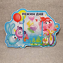 Режим дня стенд