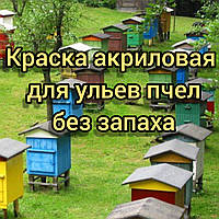 Фарба матова для ульєв бджіл без запаху, 12 кг