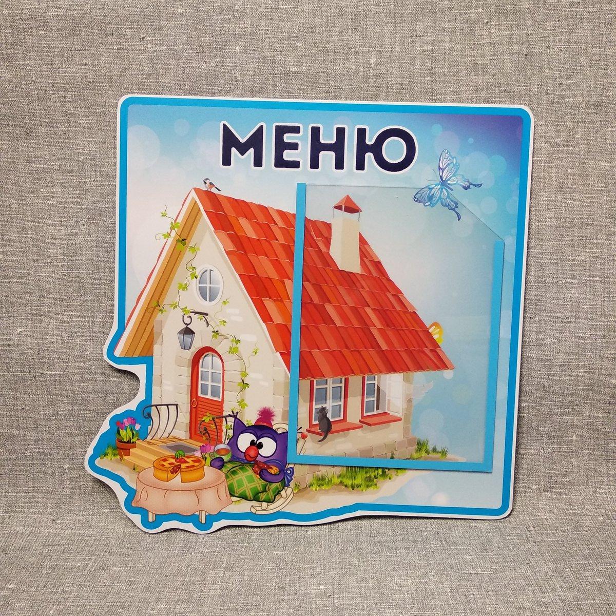 Стенд меню.