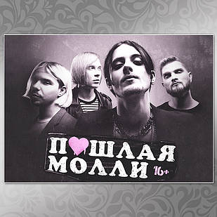 Плакат А3 Рок Пошла Моллі 011