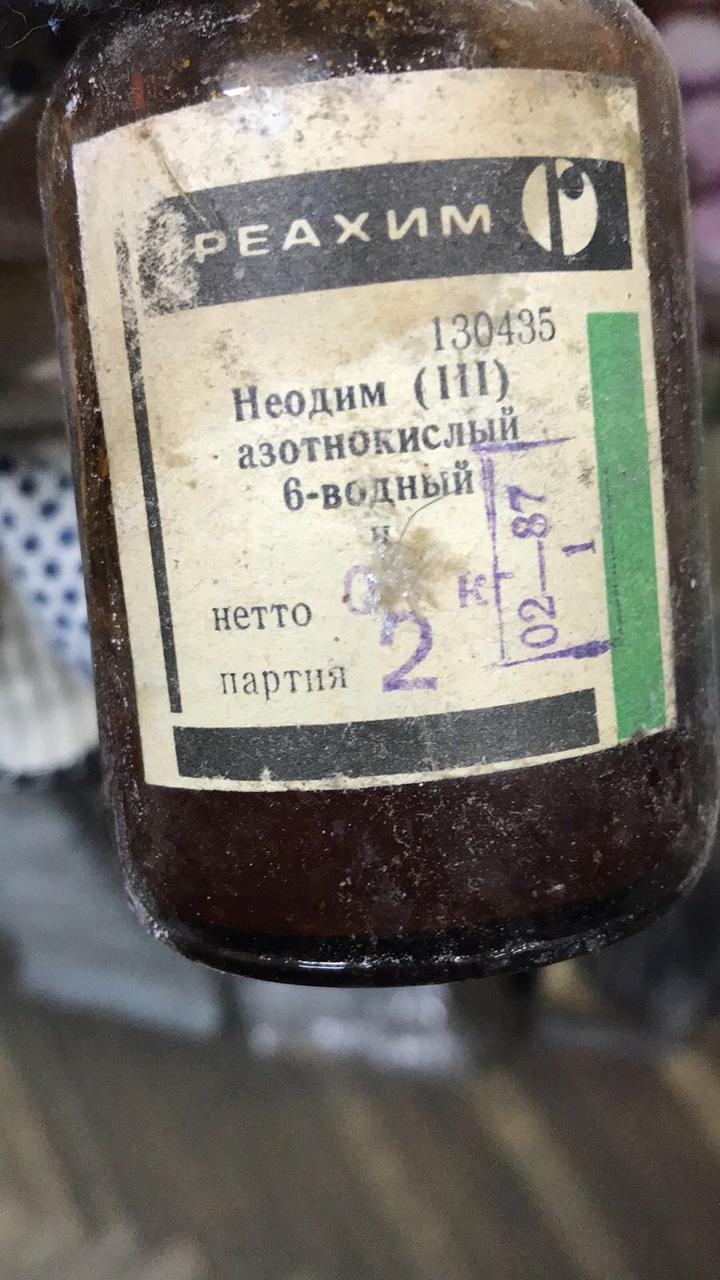 Ниодим ( III ) азотнокислий шестиводный