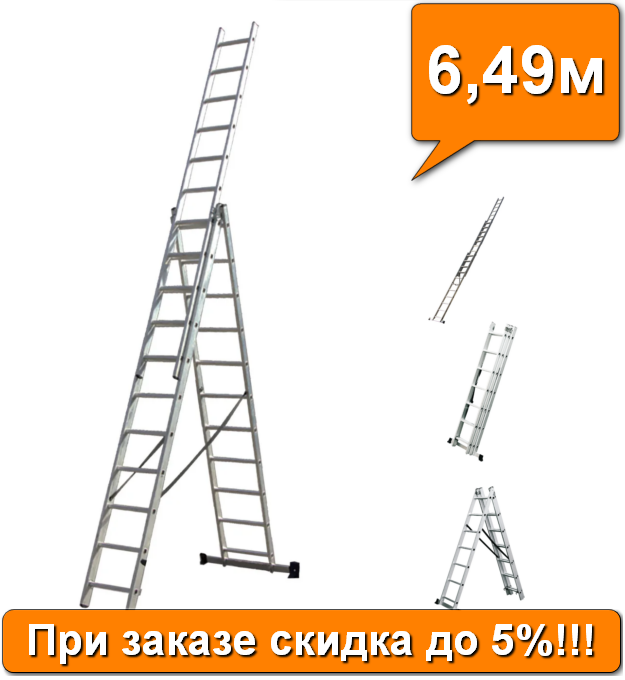 Драбина універсальна Кентавр 3х10 (3 секції по 10 ступенів, 6,49 м)