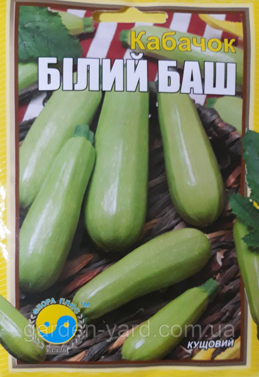 Насіння кабачок Білий баш 15 г Флора плюс