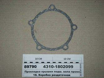 Прокладка кришки подш. валу проміжного (УрАТИ) 4310-1802099