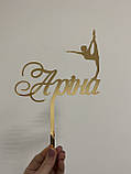 Топер фігурка на торт дзеркальний двосторонній   "Гімнастка та ім'я " Manific Decor, фото 4