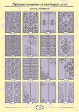 Каталог піскоструминних малюнків