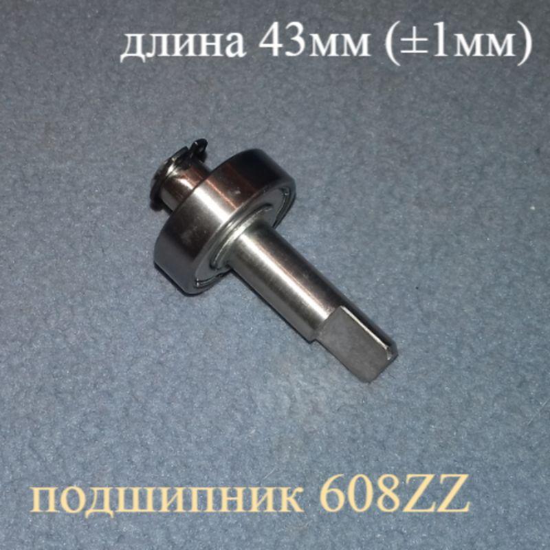 Вал No6 (з підшипником 608ZZ) для відра хлібопічки LG (D = 8 мм, довжина=43 мм)