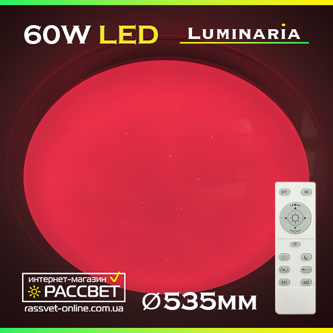 Світильник світлодіодний з пультом ДУ LUMINARIA SATURN 60W RGB R555 SHINY 220V IP20 5600Lm - фото 8 - id-p430227714