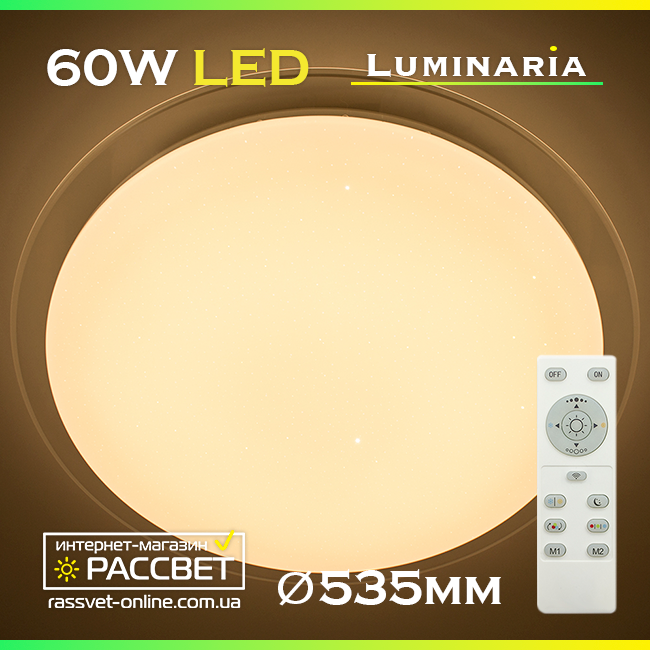 Світильник світлодіодний з пультом ДУ LUMINARIA SATURN 60W RGB R555 SHINY 220V IP20 5600Lm - фото 5 - id-p430227714