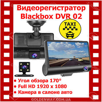 Відеореєстратор на 3 камери Vehicle Blackbox DVR 02 із задньою камерою та функцією паркування CPA