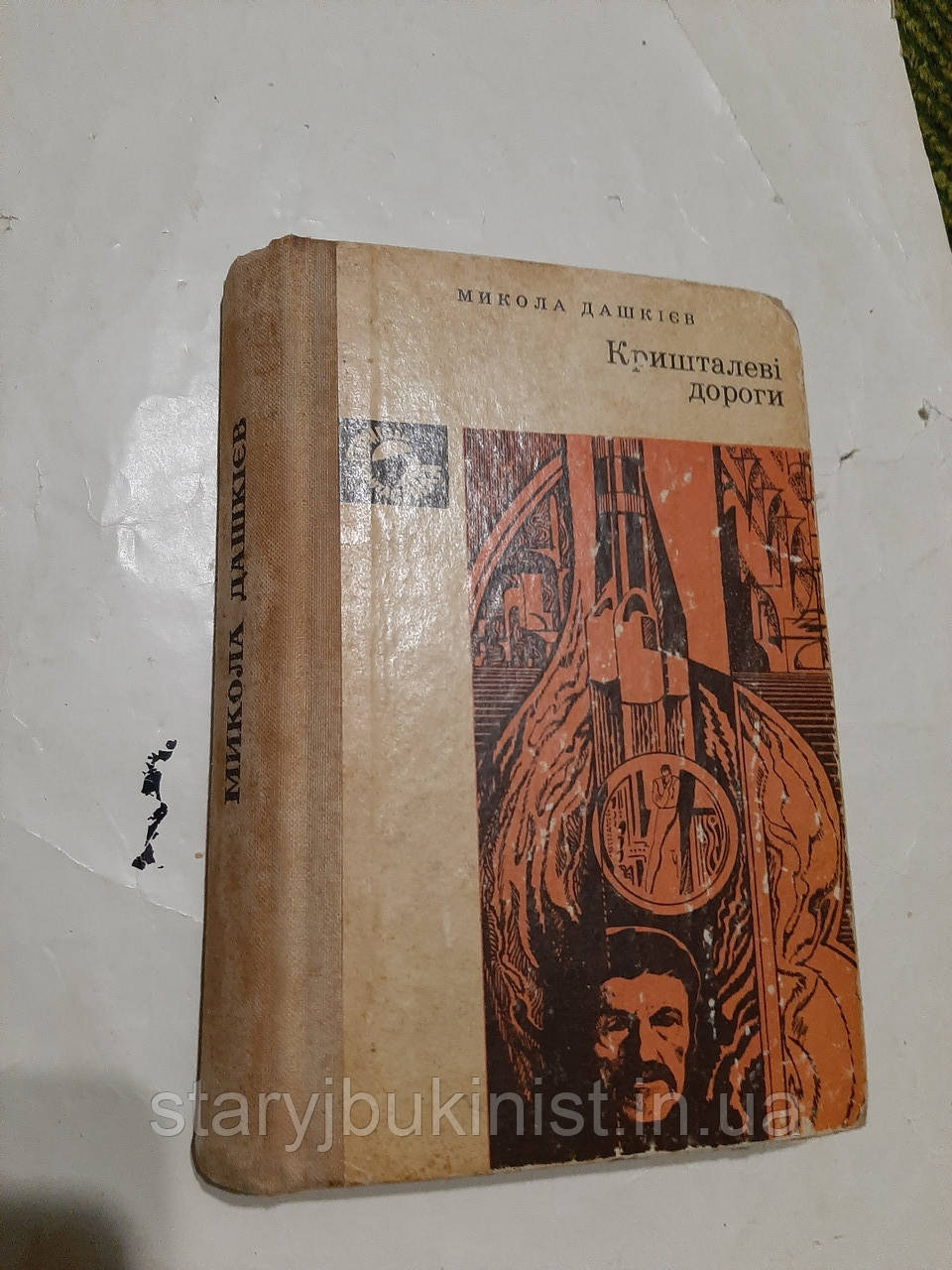 Кришталеві дороги М.Дашкієв