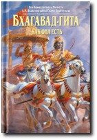 Бхагавад Гіта (кишеньковий варіант), фото 1