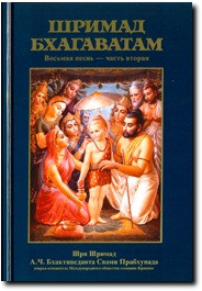 Шрімад Бхагаватам 8.2, фото 1