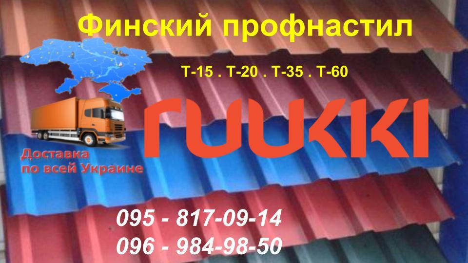 Профнастил Ruukki T20 | 0,5 мм | глянец | Цинк 275 | RR 29 - RR 887 | - фото 7 - id-p571361761