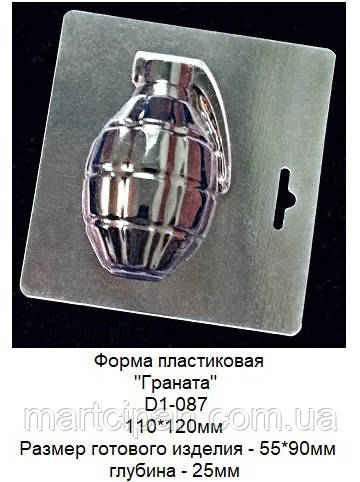 Форма пластикова граната, фото 1