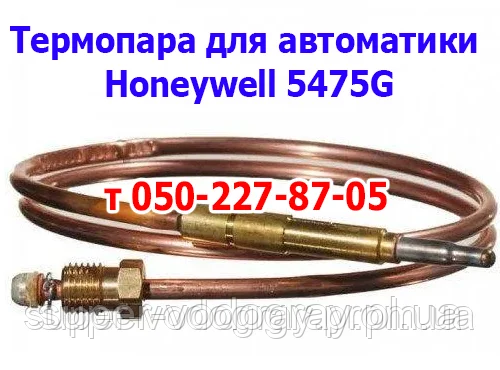 Термопара для автоматики Honeywell 5475G (з червоною кришкою)