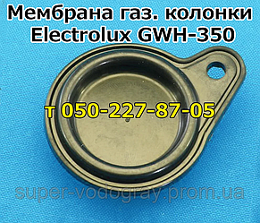 Мембрана для газової колонки Electrolux GWH 350